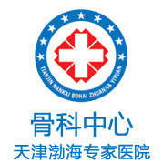 天津渤海医院 守护津门百姓健康的专业医疗力量