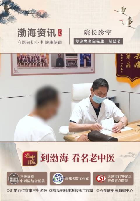 天津渤海中西医结合医院综合科 融合创新，守护津门健康